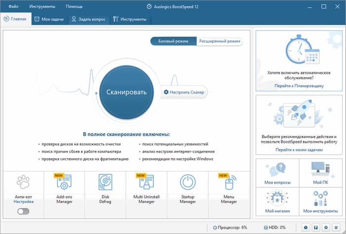 Auslogics BoostSpeed v12_0.jpg